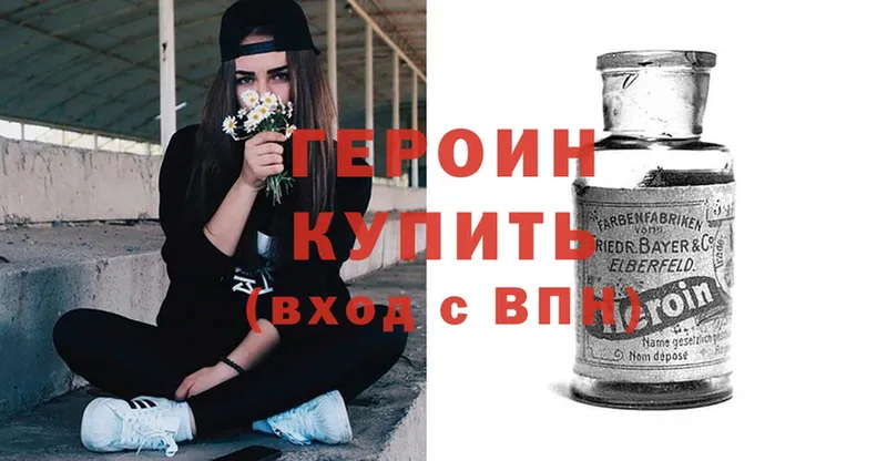 ГЕРОИН Heroin Верещагино